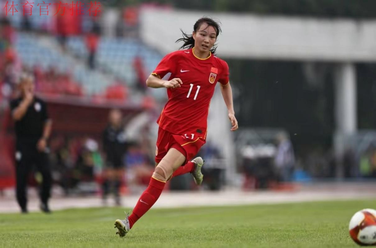 女足U16亚洲杯：中国头名出线 与朝鲜争决赛权