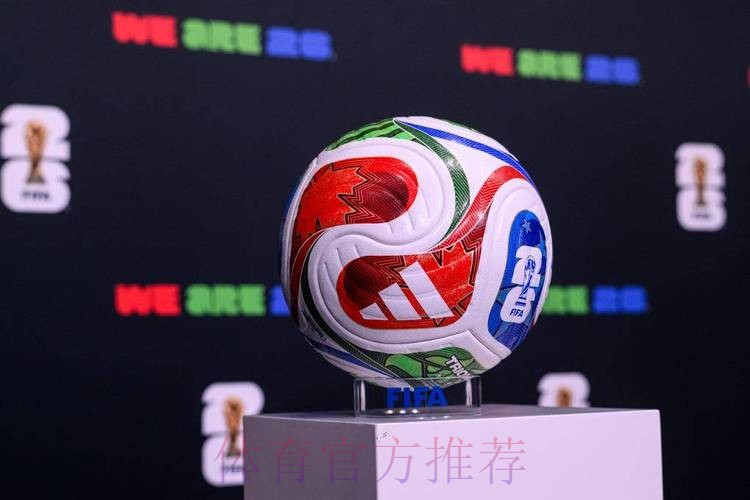 2026世界杯滚球免费热门 2026世界杯滚球免费热门